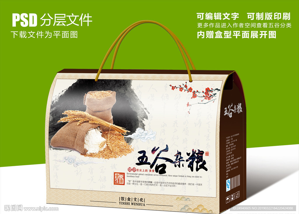 书法字体五谷杂粮包装盒设计