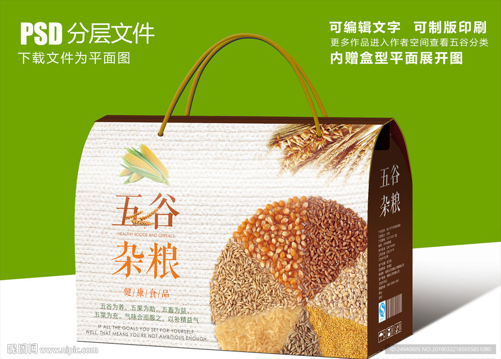 中国风清新风格五谷杂粮包装设计