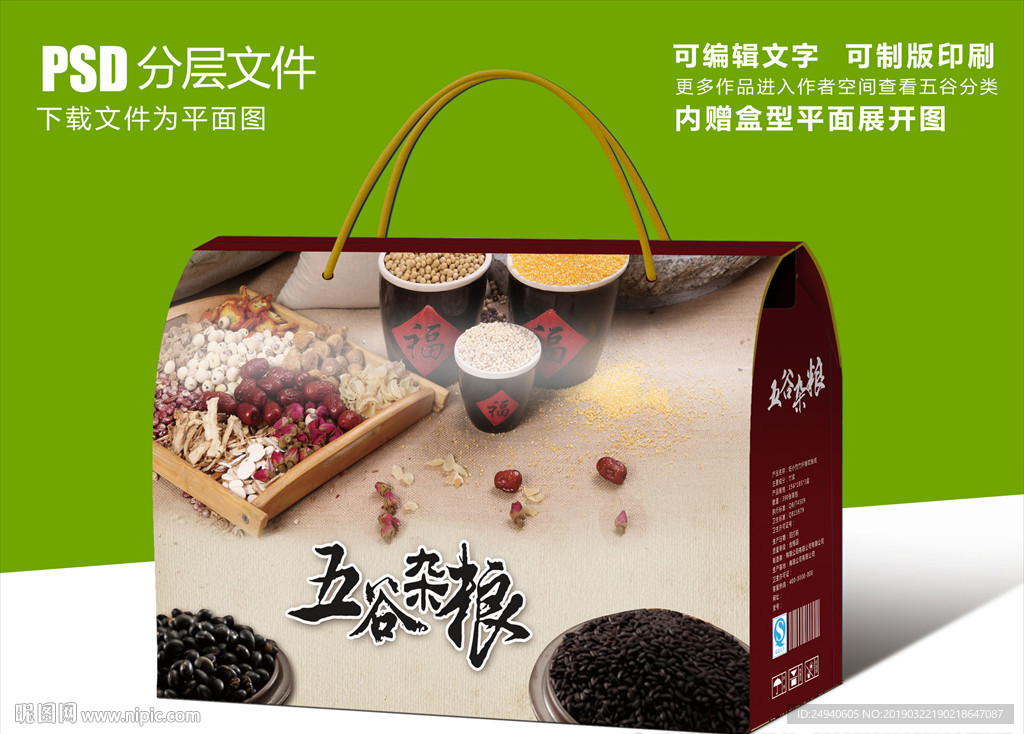 简约大气五谷杂粮礼盒包装外观