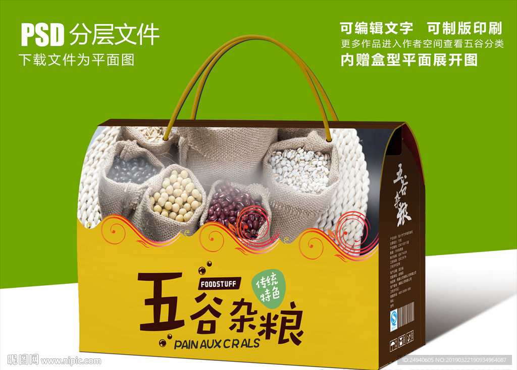 土特产五谷杂粮粗粮礼盒包装设计
