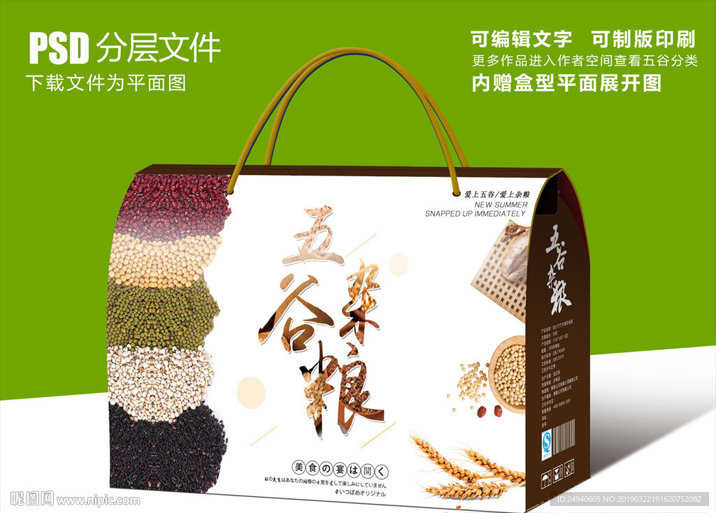 健康食品保健五谷杂粮包装盒设计