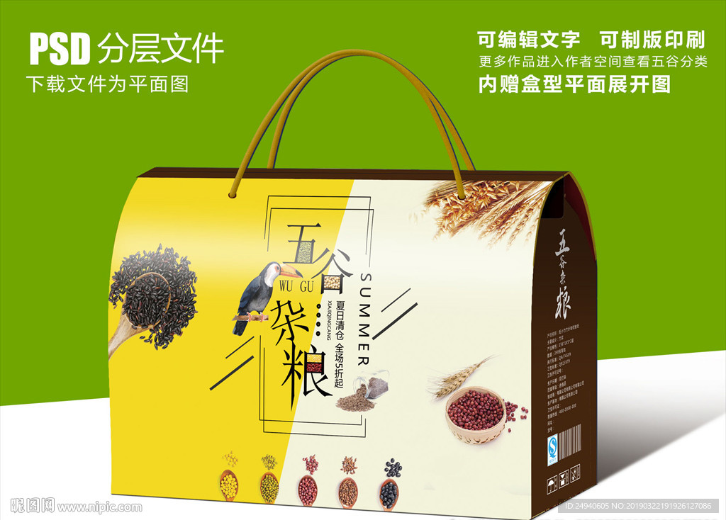 中国文化图案五谷杂粮包装设计