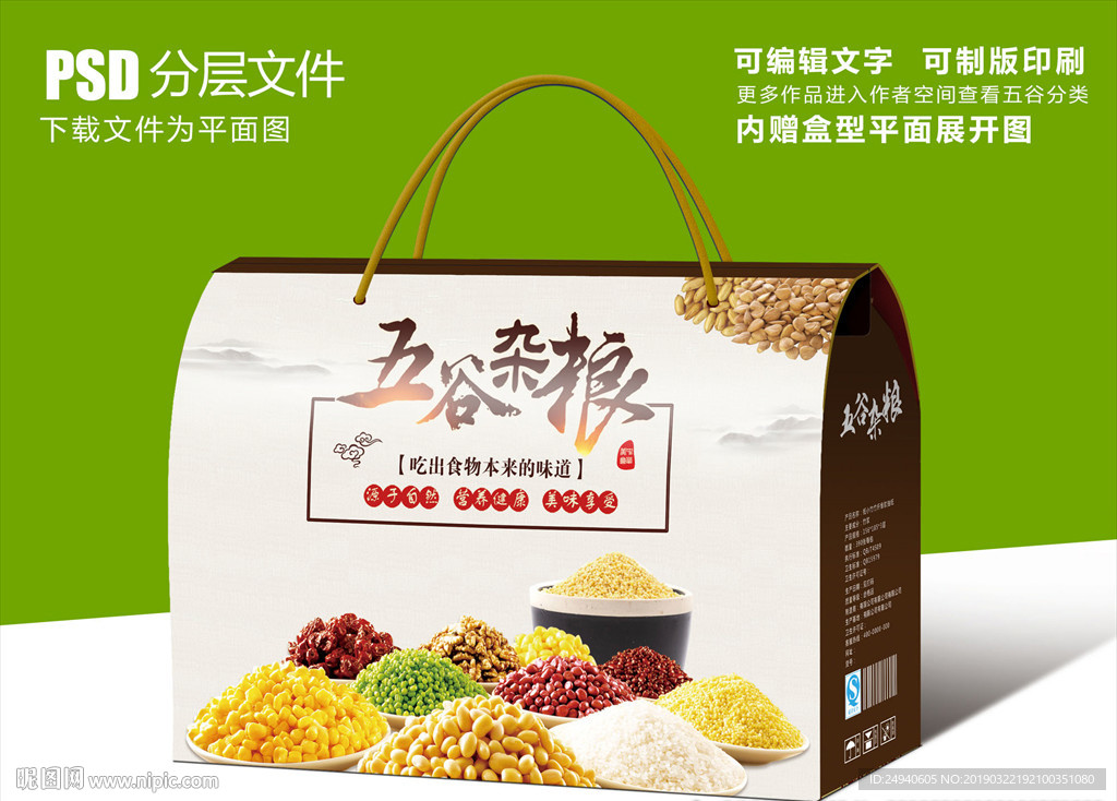 五谷杂粮祥云背景包装盒设计
