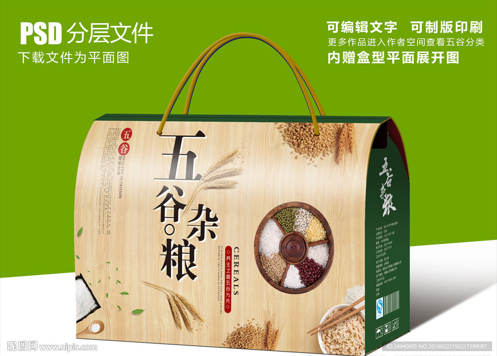 生态健康五谷杂粮包装盒设计