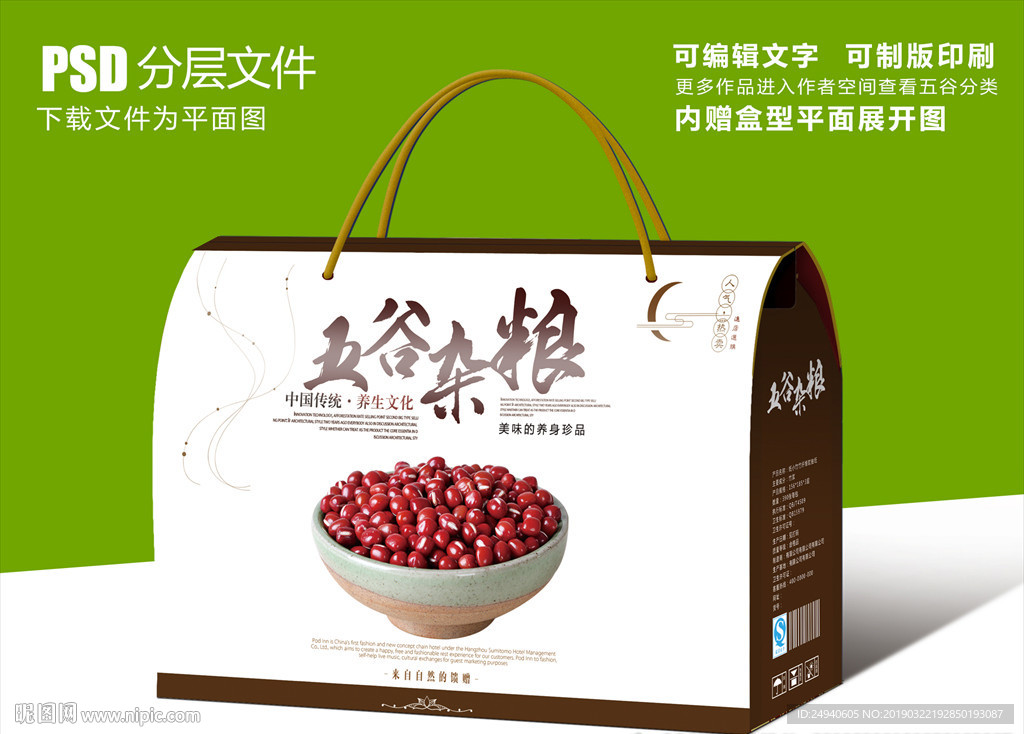 五谷杂粮红豆包装设计
