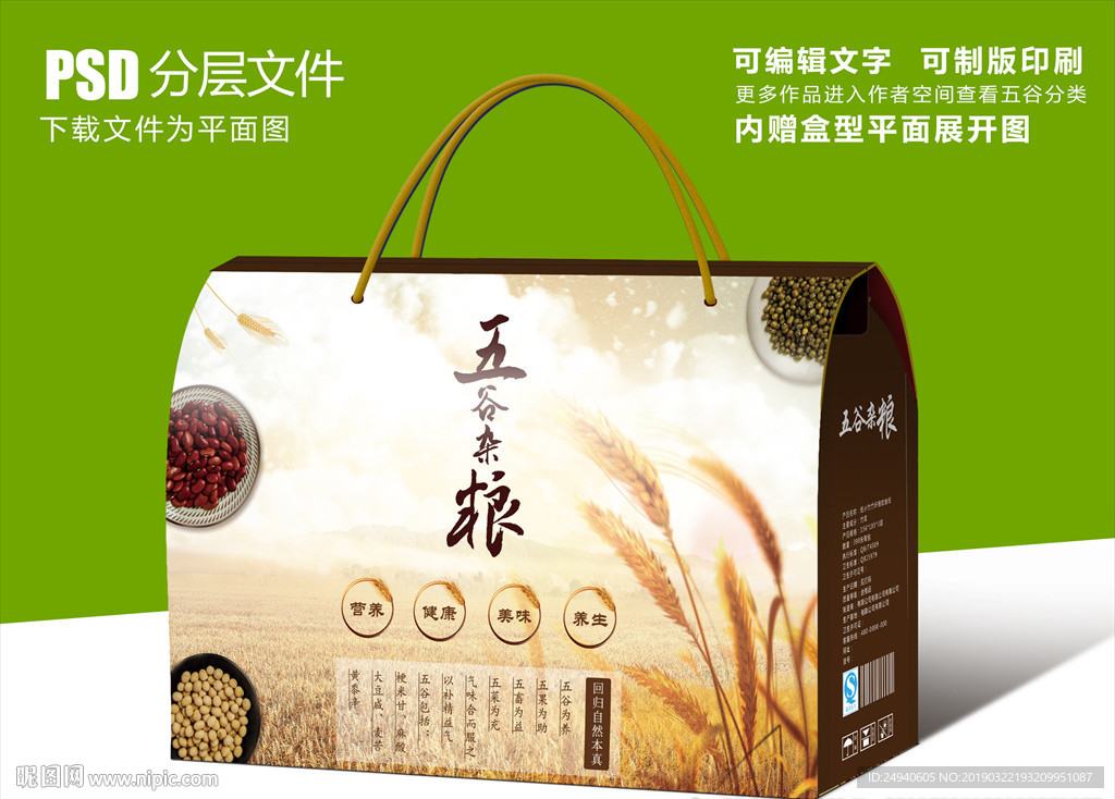 五谷杂粮稻田背景包装盒设计