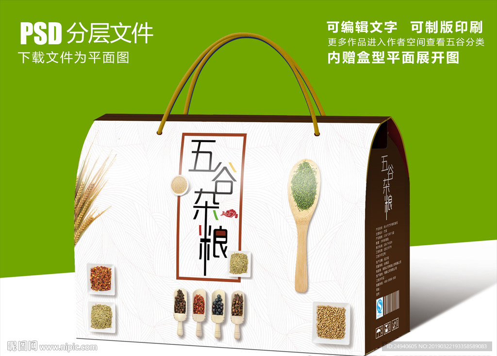 文艺小清新五谷杂粮包装设计