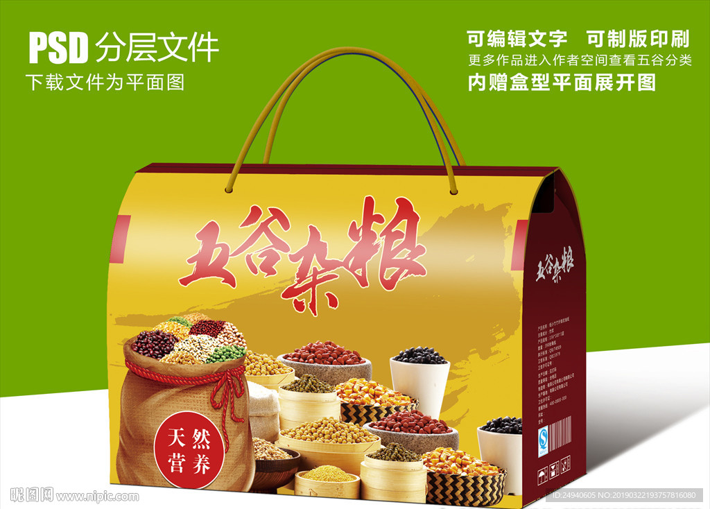 五谷杂粮大礼包包装盒设计
