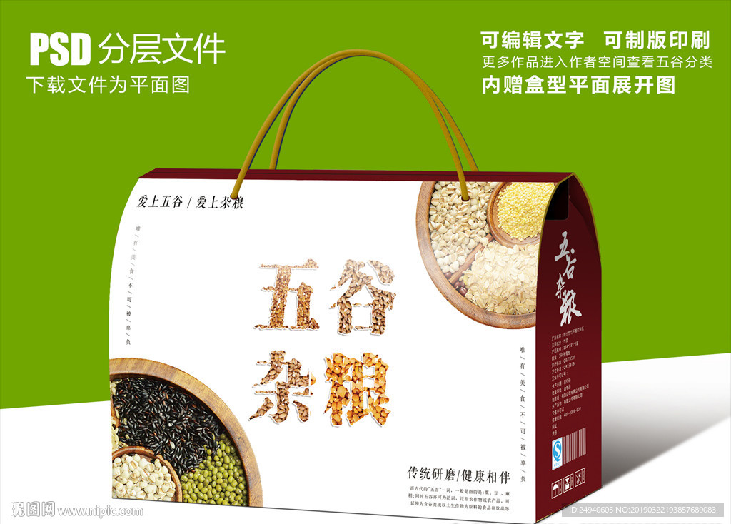 五谷杂粮自然礼物包装礼盒设计