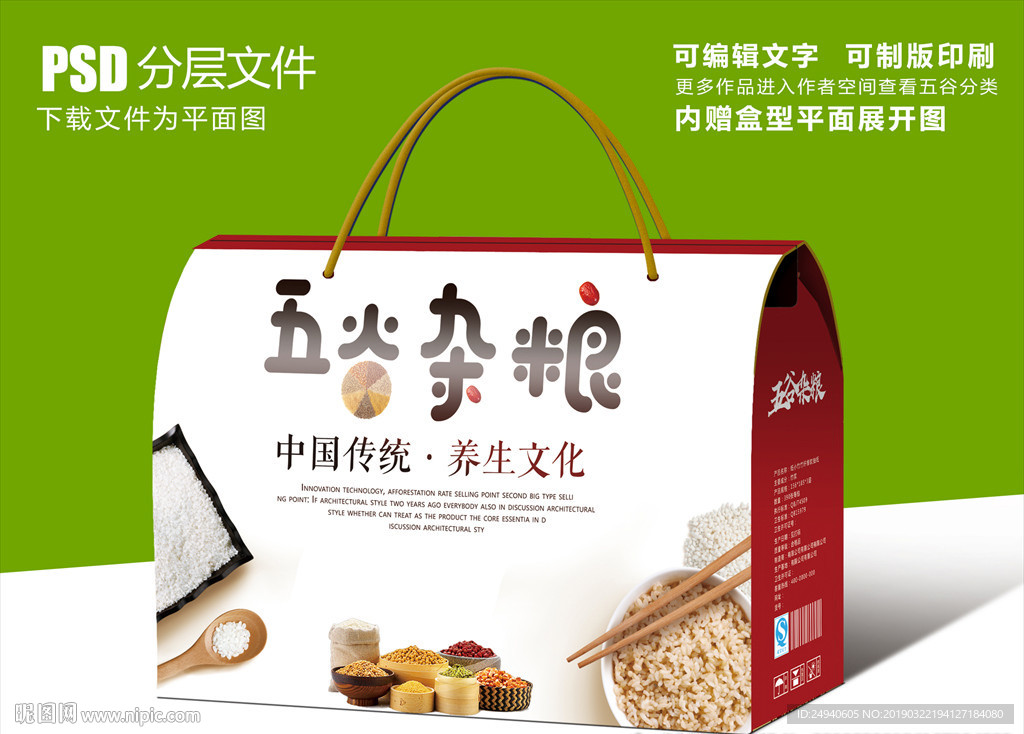 清新自然五谷杂粮包装盒设计