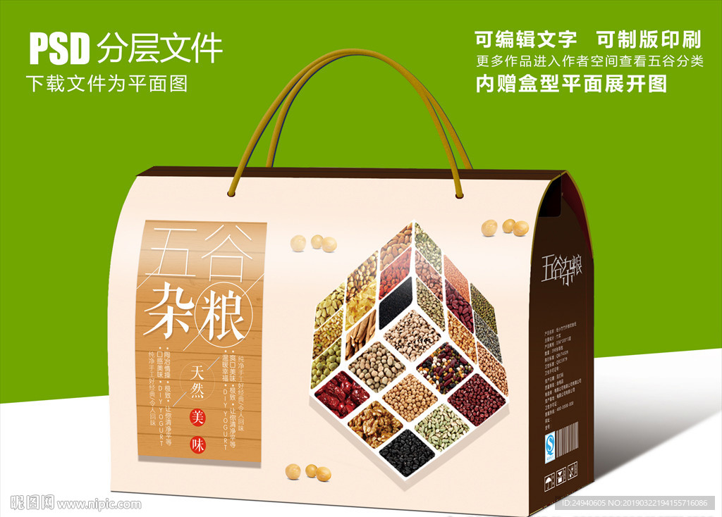 创意五谷杂粮图案包装盒设计