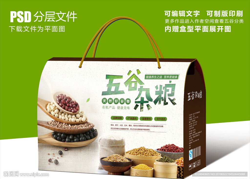 绿色健康五谷杂粮包装盒设计