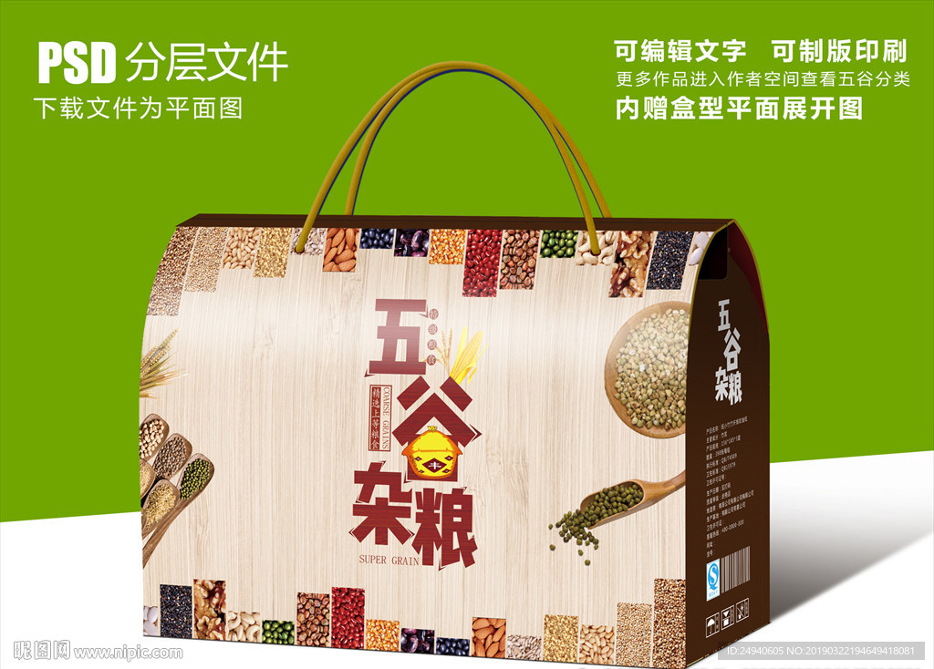 健康粗粮食品五谷包装盒设计