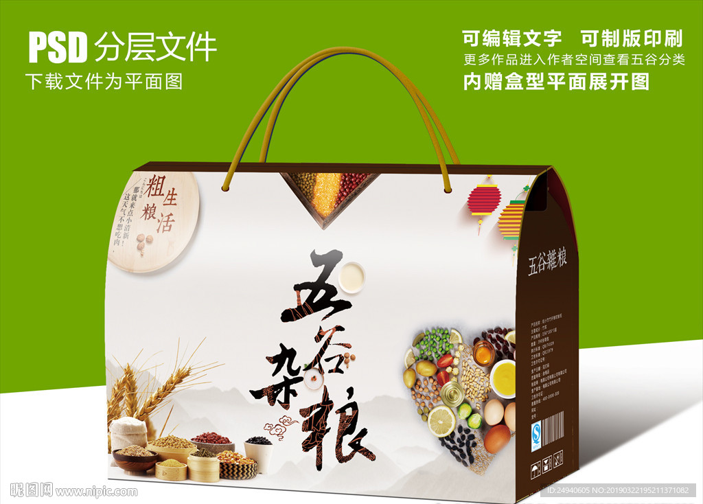 五谷杂粮心形图案包装设计