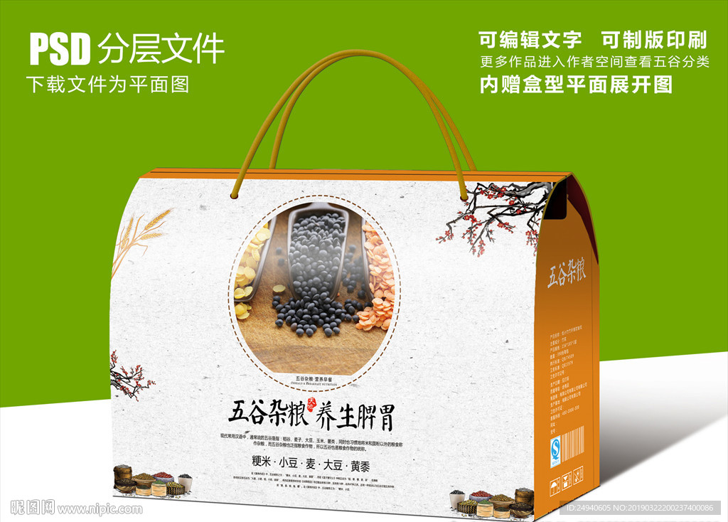 黑豆黑米五谷杂粮包装礼盒设计