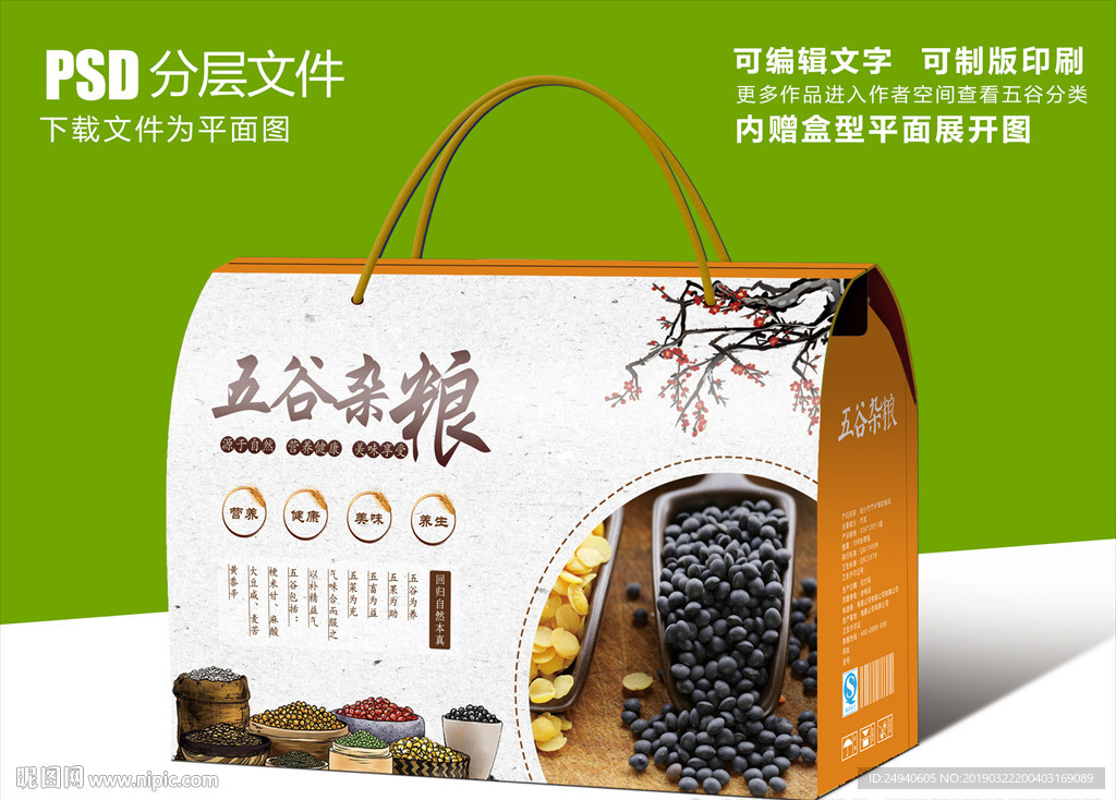 五谷杂粮黑米黑豆包装设计