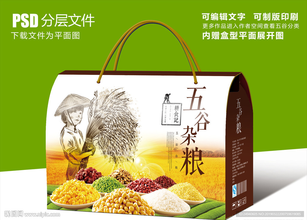 丰收时节五谷杂粮包装设计