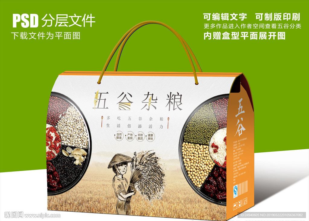 创意农民图案五谷杂粮包装设计