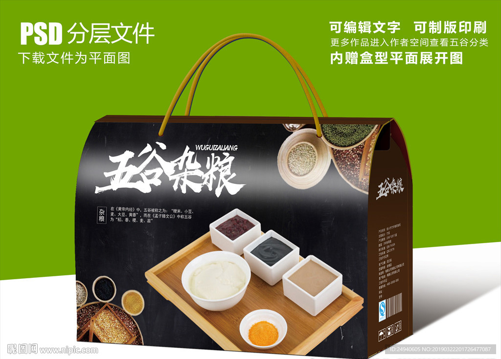 五谷杂粮创意图案五谷图片包装
