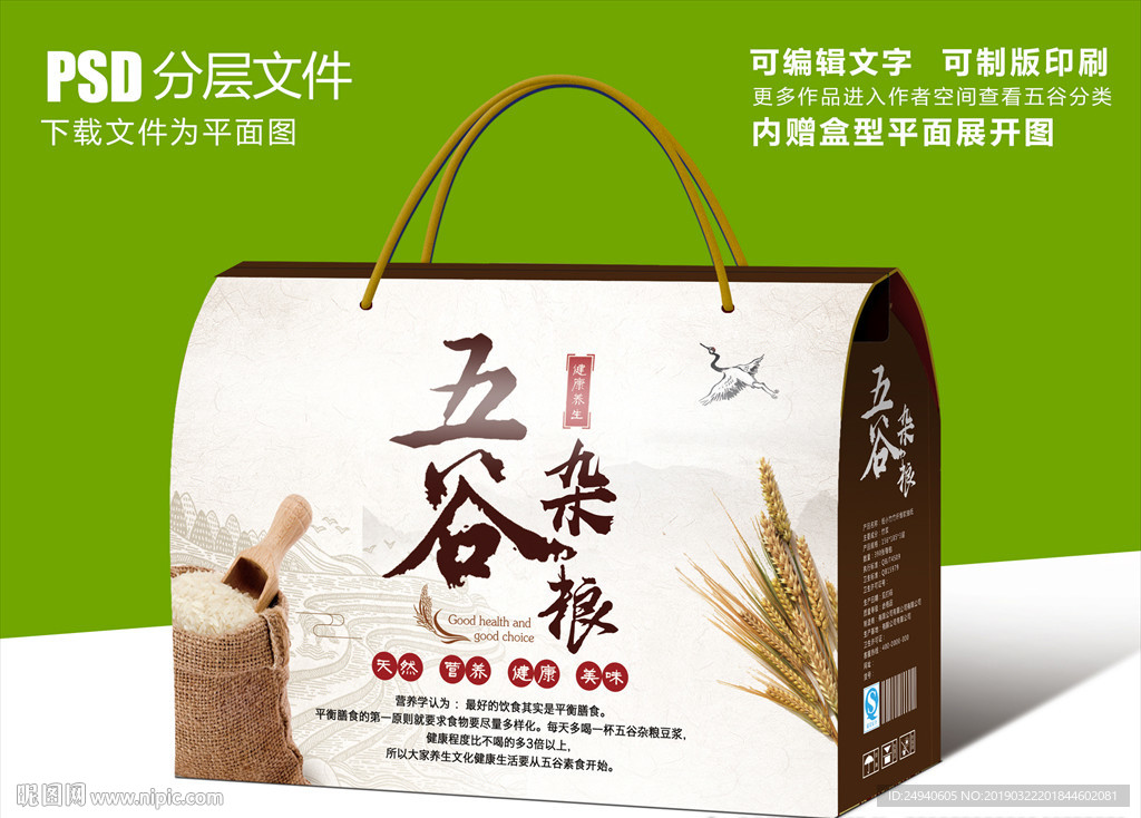 五谷杂粮中国风古典风格包装设计