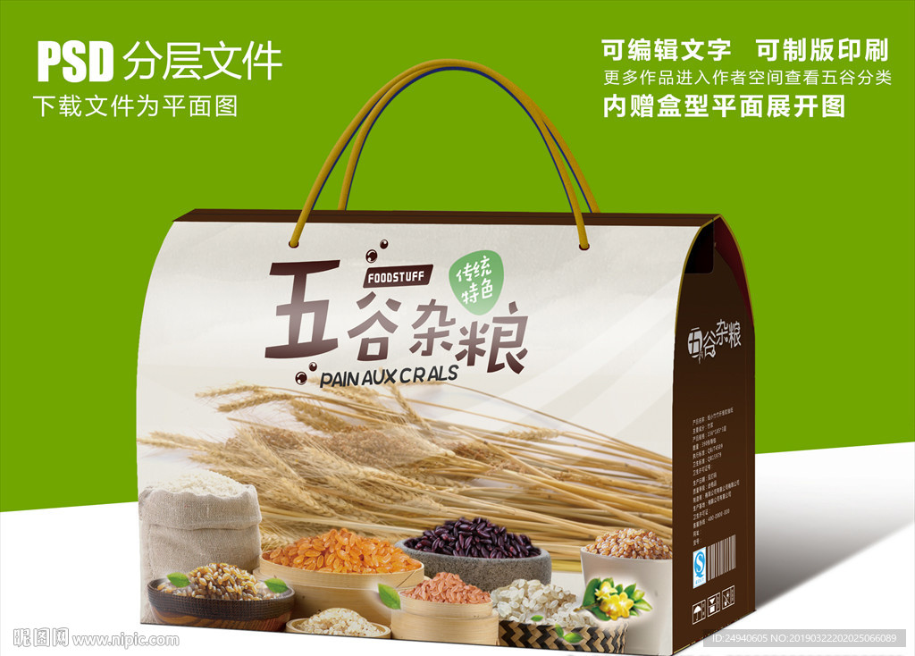 五谷杂粮包装礼盒设计