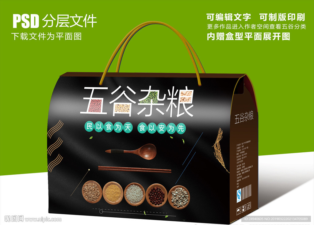 五谷杂粮小米粗粮包装设计