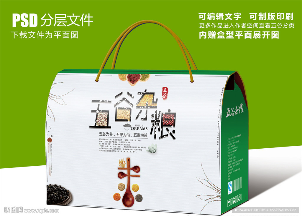 时尚清新五谷杂粮包装礼盒设计