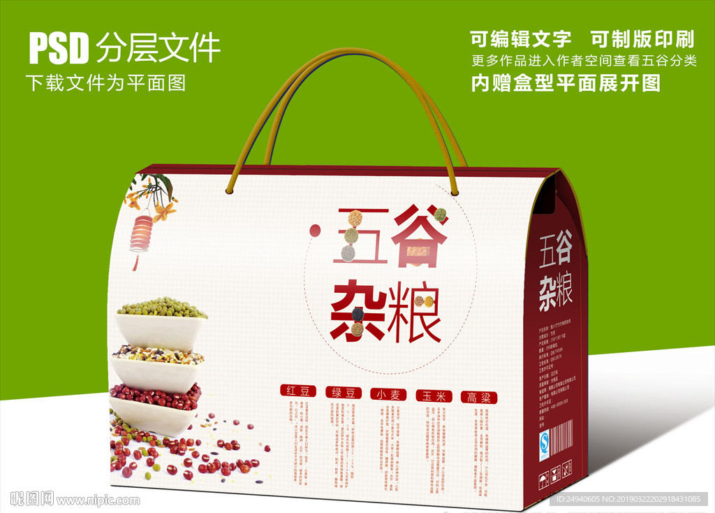 五谷杂粮图案五谷包装设计