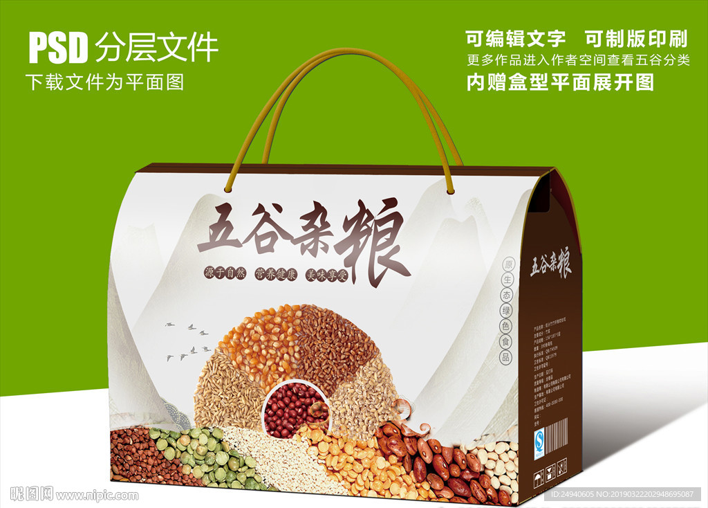 五谷图案五谷杂粮包装设计