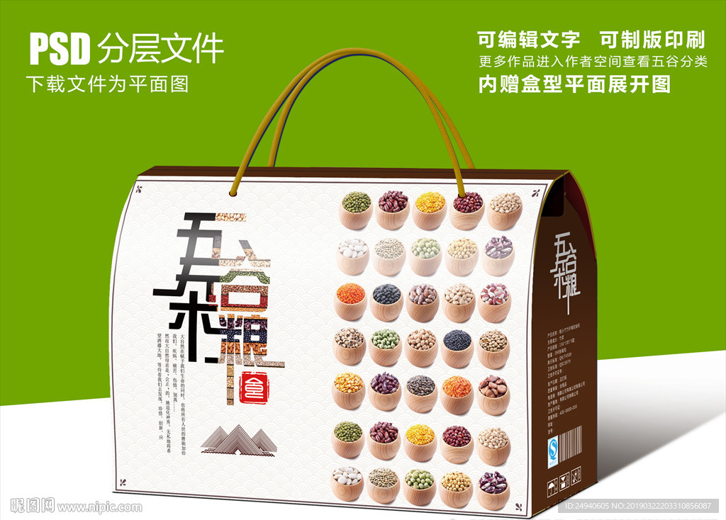 五谷杂粮套装组合包装礼盒设计