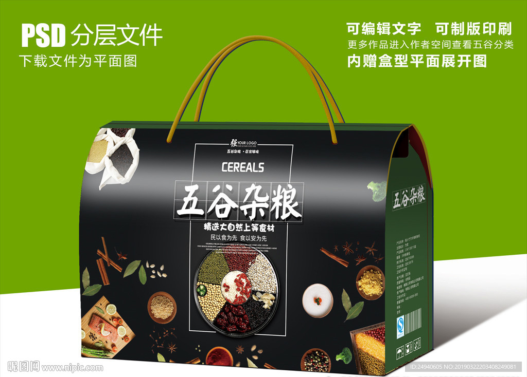 中国风简约五谷杂粮包装设计