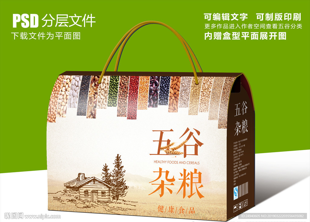 五谷杂粮包装礼盒手提盒设计