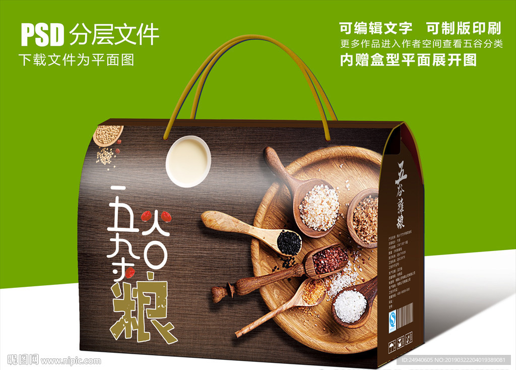 各种五谷组合包装盒设计