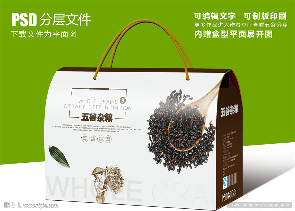 黑米包装礼盒设计