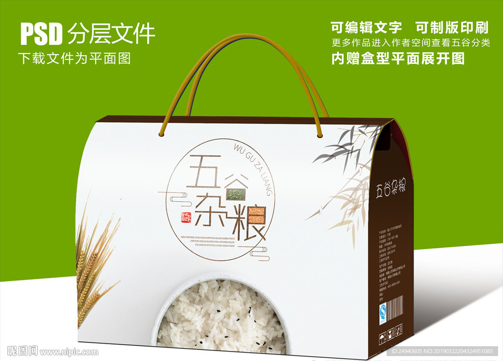 五谷杂粮简约国际风格包装设计