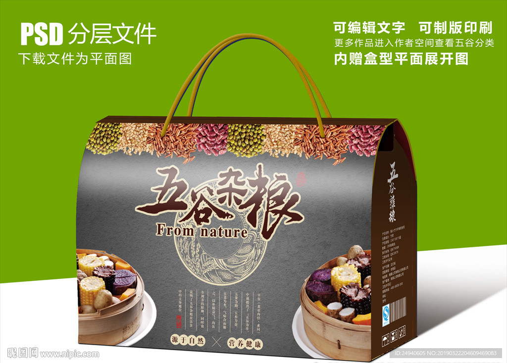 深色背景五谷杂粮中国风包装设计