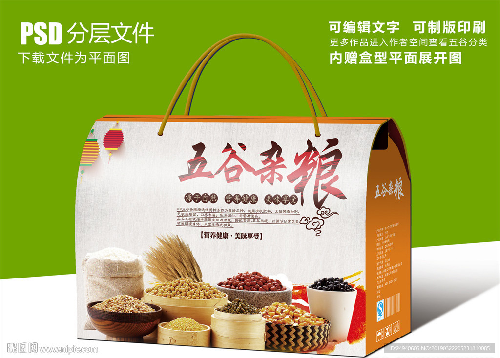 五谷杂粮组合包装盒设计