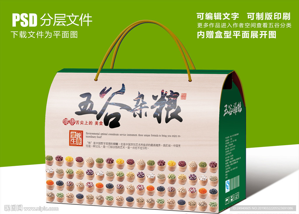 五谷组合五谷杂粮包装礼盒设计