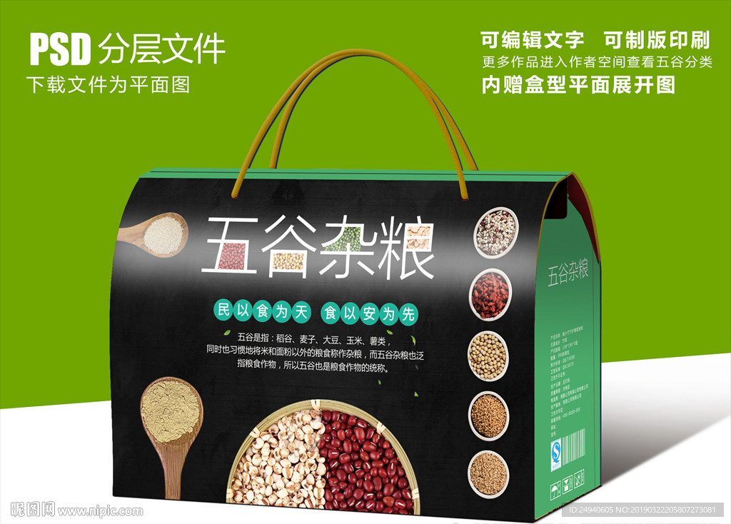 黑色背景五谷杂粮包装盒设计