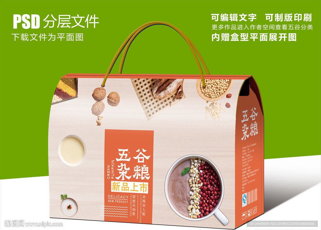 时尚健康五谷杂粮包装盒设计