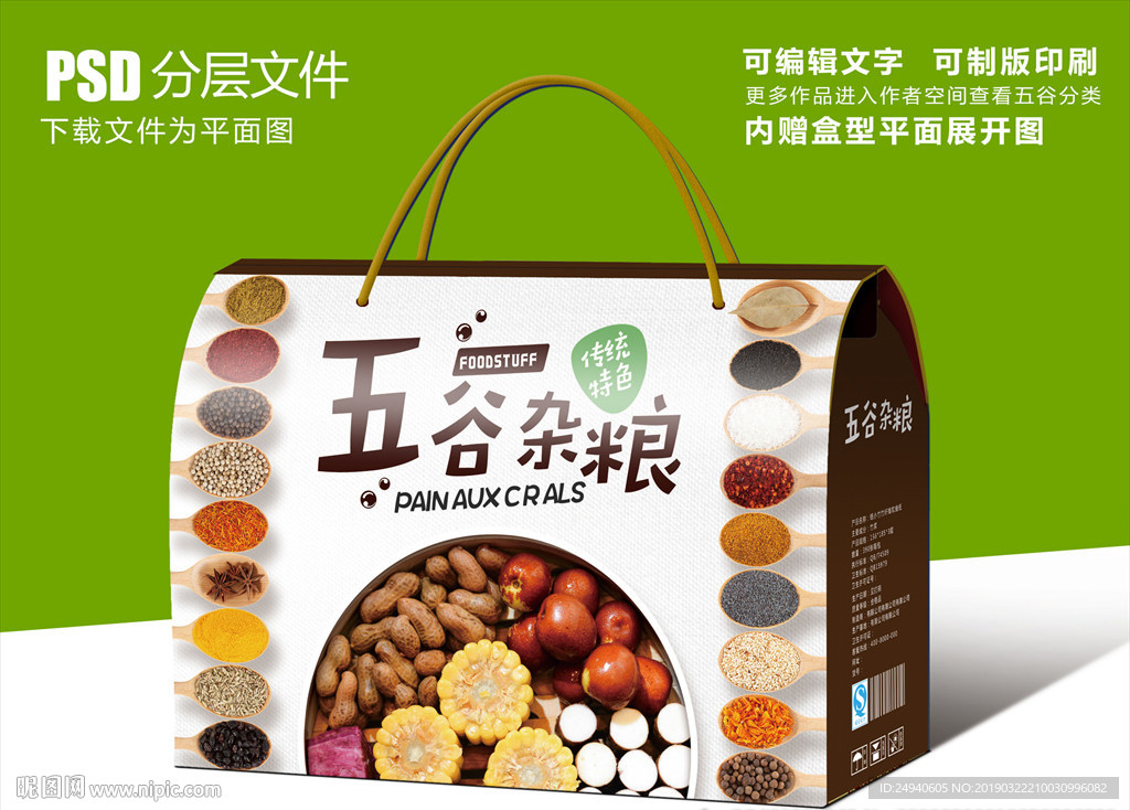 五谷杂粮大礼包包装盒设计
