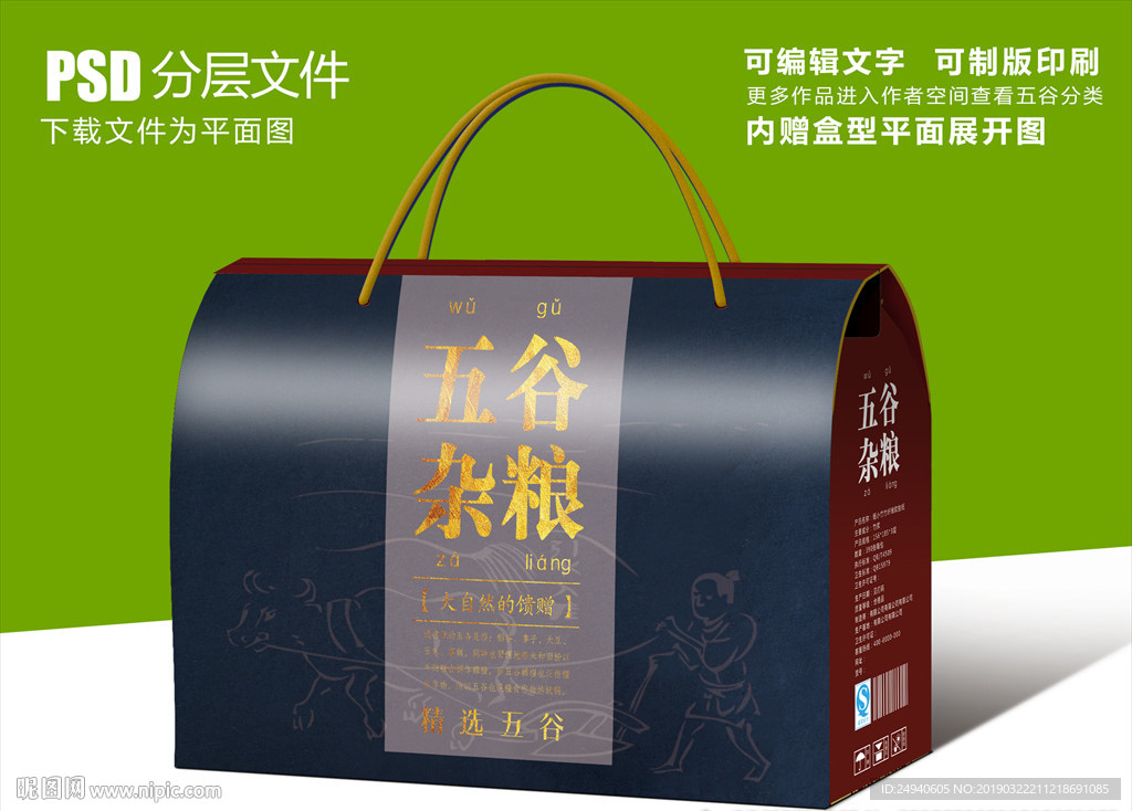 五谷杂粮高档礼盒包装盒设计
