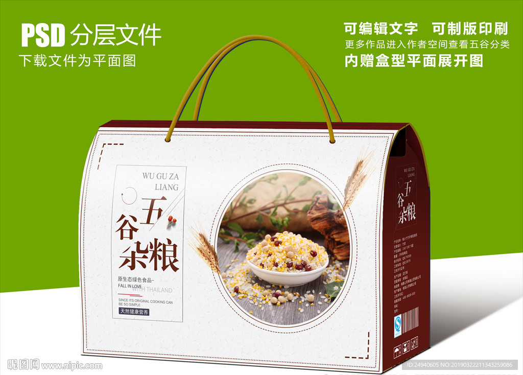 五谷杂粮中国风传统风格包装盒