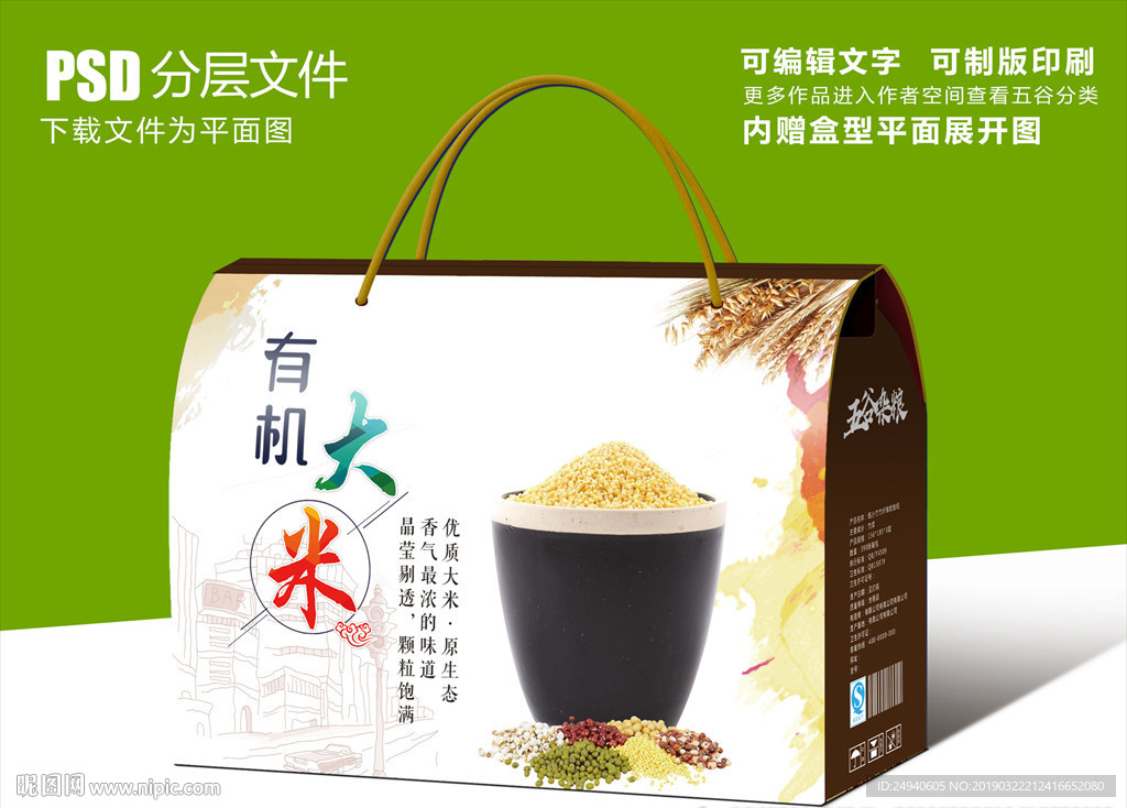 有机大米高档包装盒设计