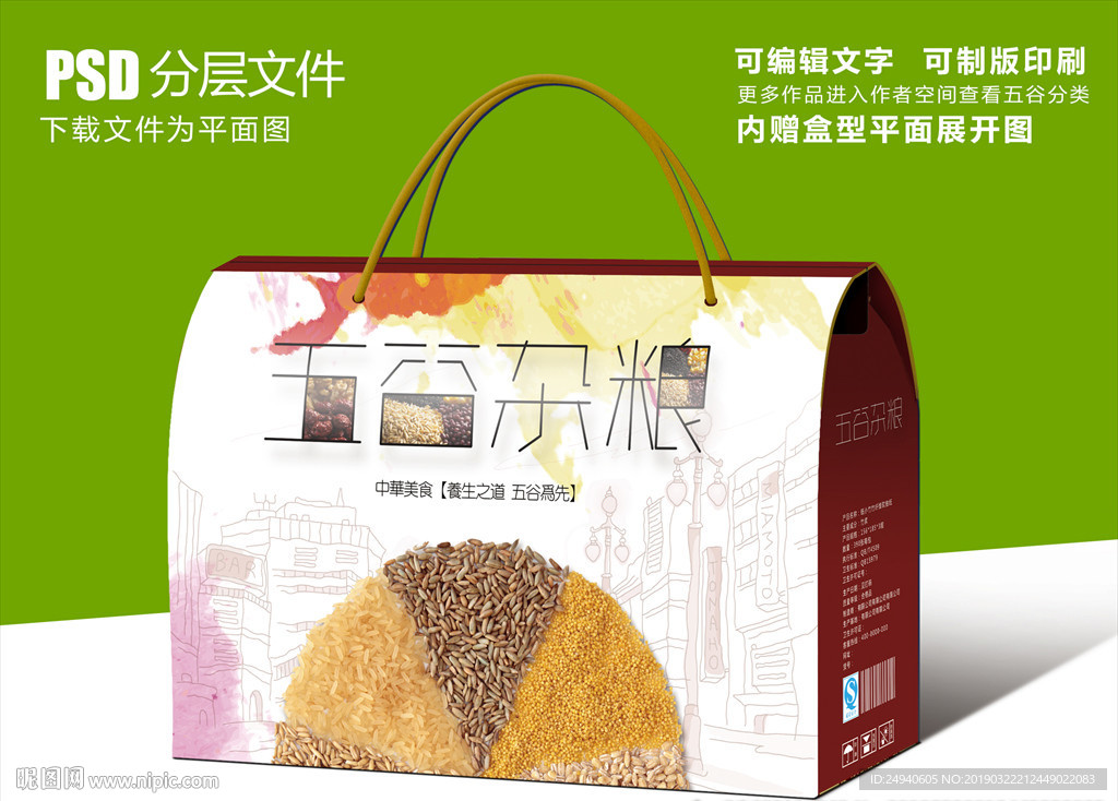 高端五谷杂粮包装盒礼盒设计