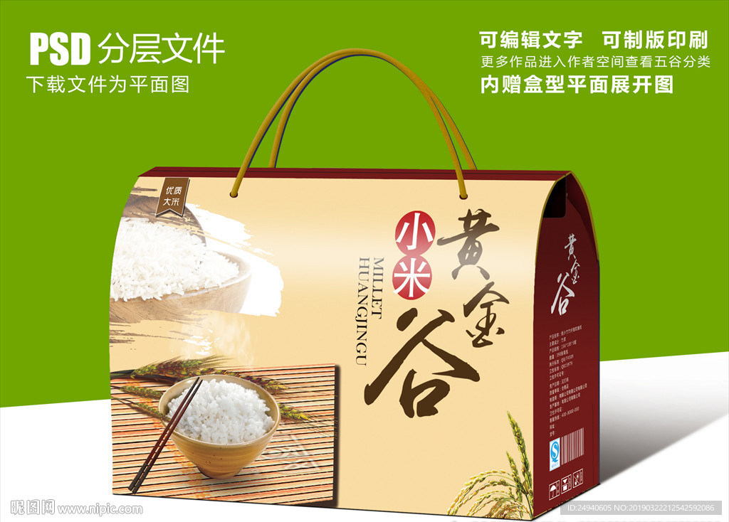 黄金五谷包装盒设计礼盒设计