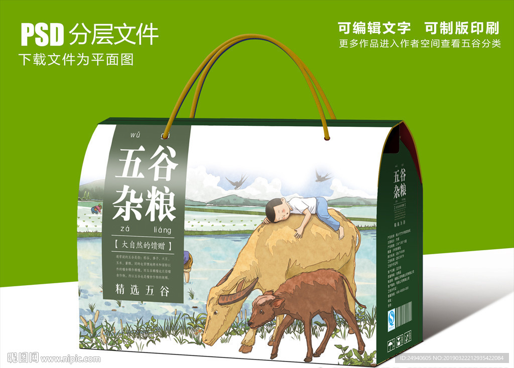 老牛水牛高档五谷杂粮包装盒设计