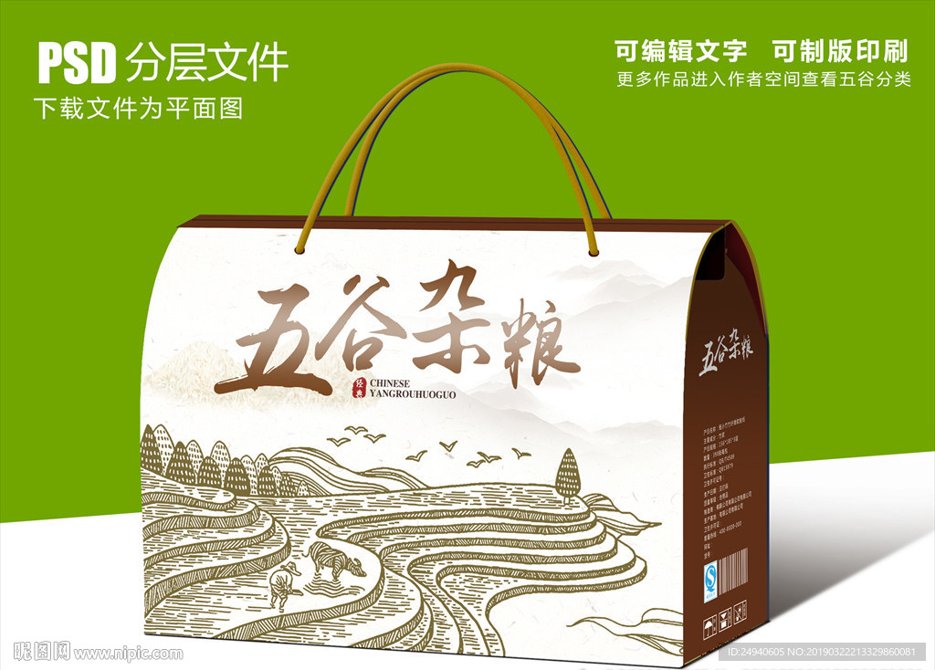 五谷杂粮清新自然包装盒设计