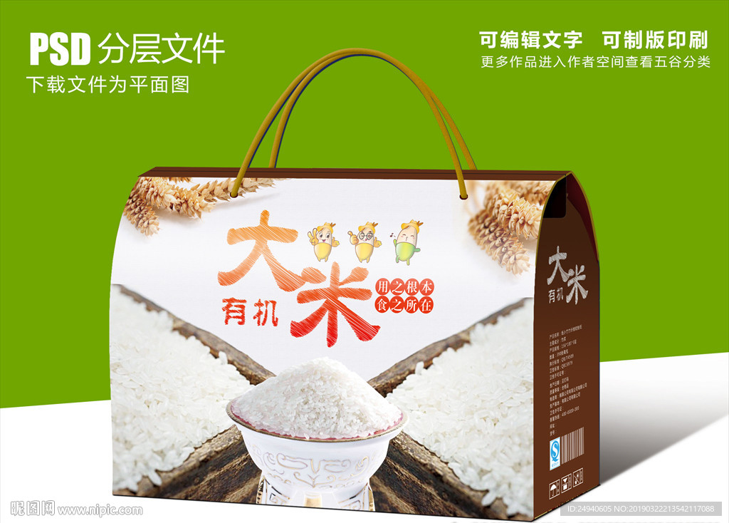 自然米香大米包装盒设计