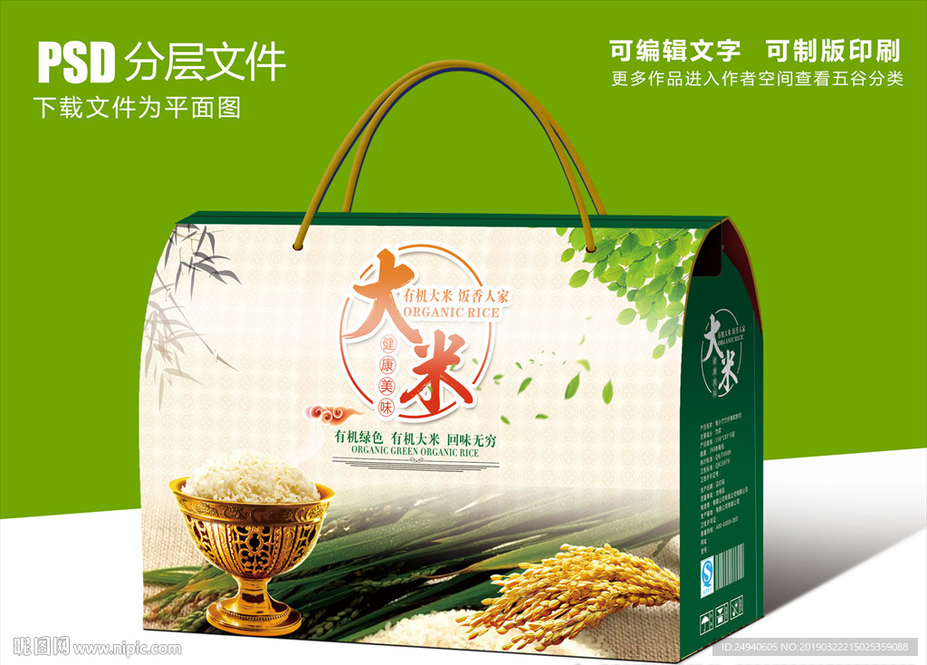 高档有机大米包装盒礼盒设计